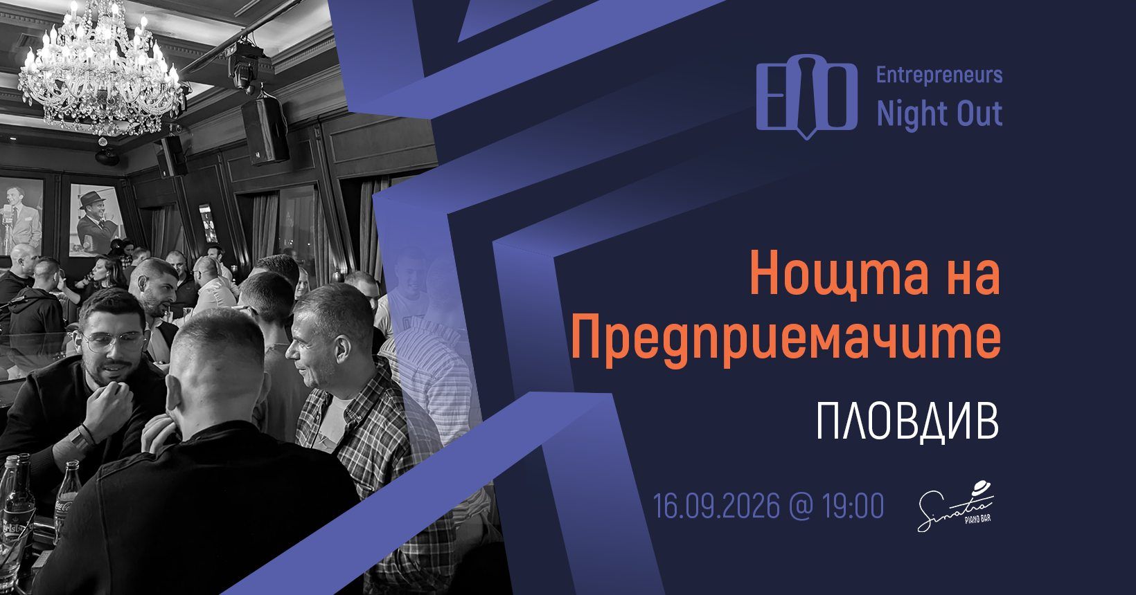 [Plovdiv] Entrepreneurs Night Out | 16.09.2026