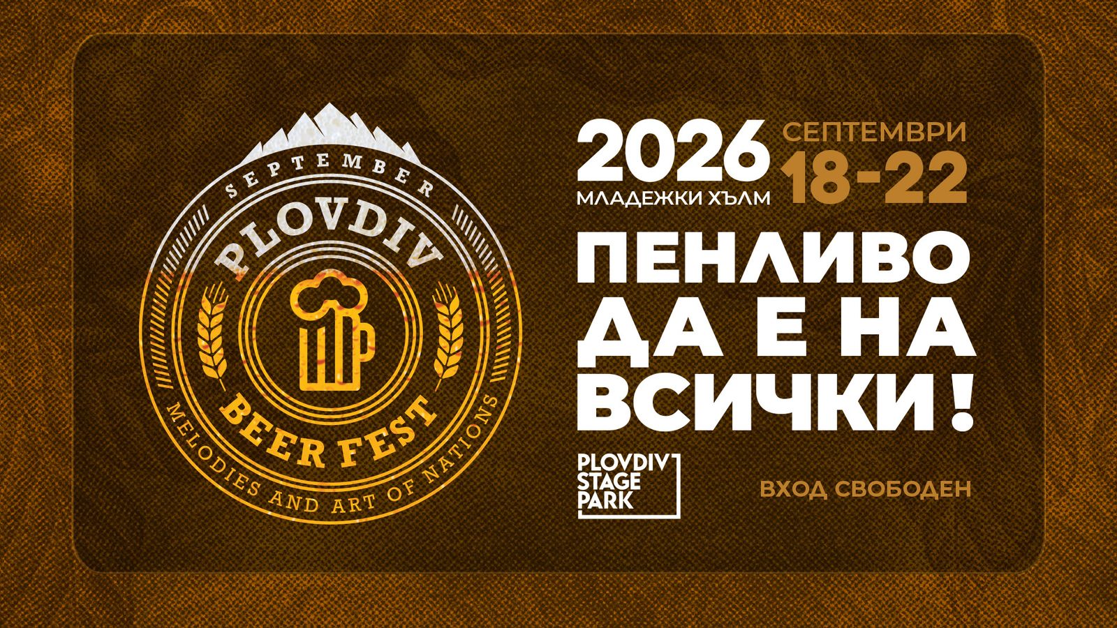 Plovdiv Beer Fest 2026
